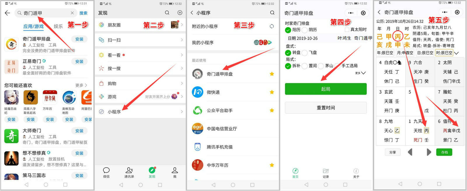 奇门遁甲简单预测方法