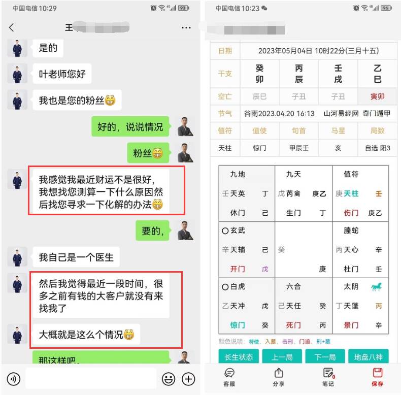 奇门遁甲案例化解