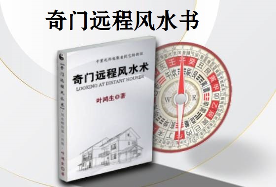 奇门遁甲风水