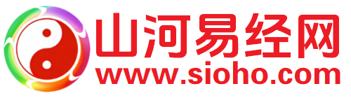 山河易经网|叶鸿生|奇门遁甲入门基础学习网站！