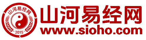 山河易经网|叶鸿生|奇门遁甲入门基础学习网站！